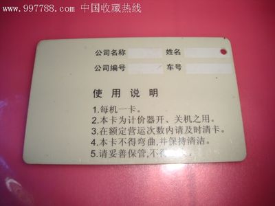 南京市出租汽车司机卡